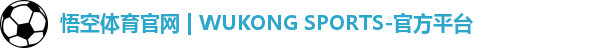 悟空体育